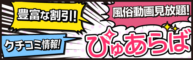 西川口・蕨・浦和の風俗情報はぴゅあらば！