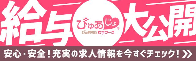 西川口の風俗求人・高収入バイトはぴゅあじょ！