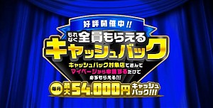 風俗じゃぱん　２０００円キャッシュバック