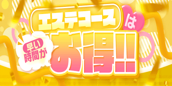 エステコース