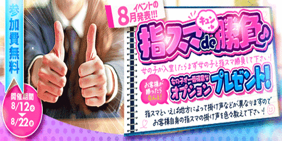 指スマでキュン勝負♪