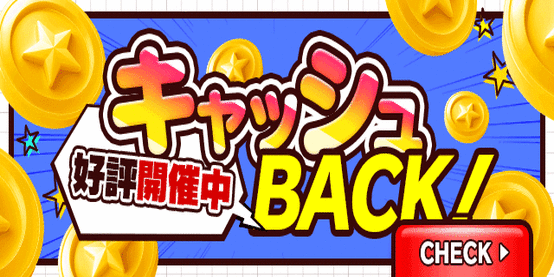 風俗じゃぱん　２０００円キャッシュバック