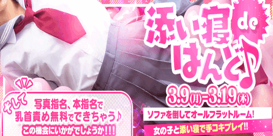 3月添い寝イベント❗️