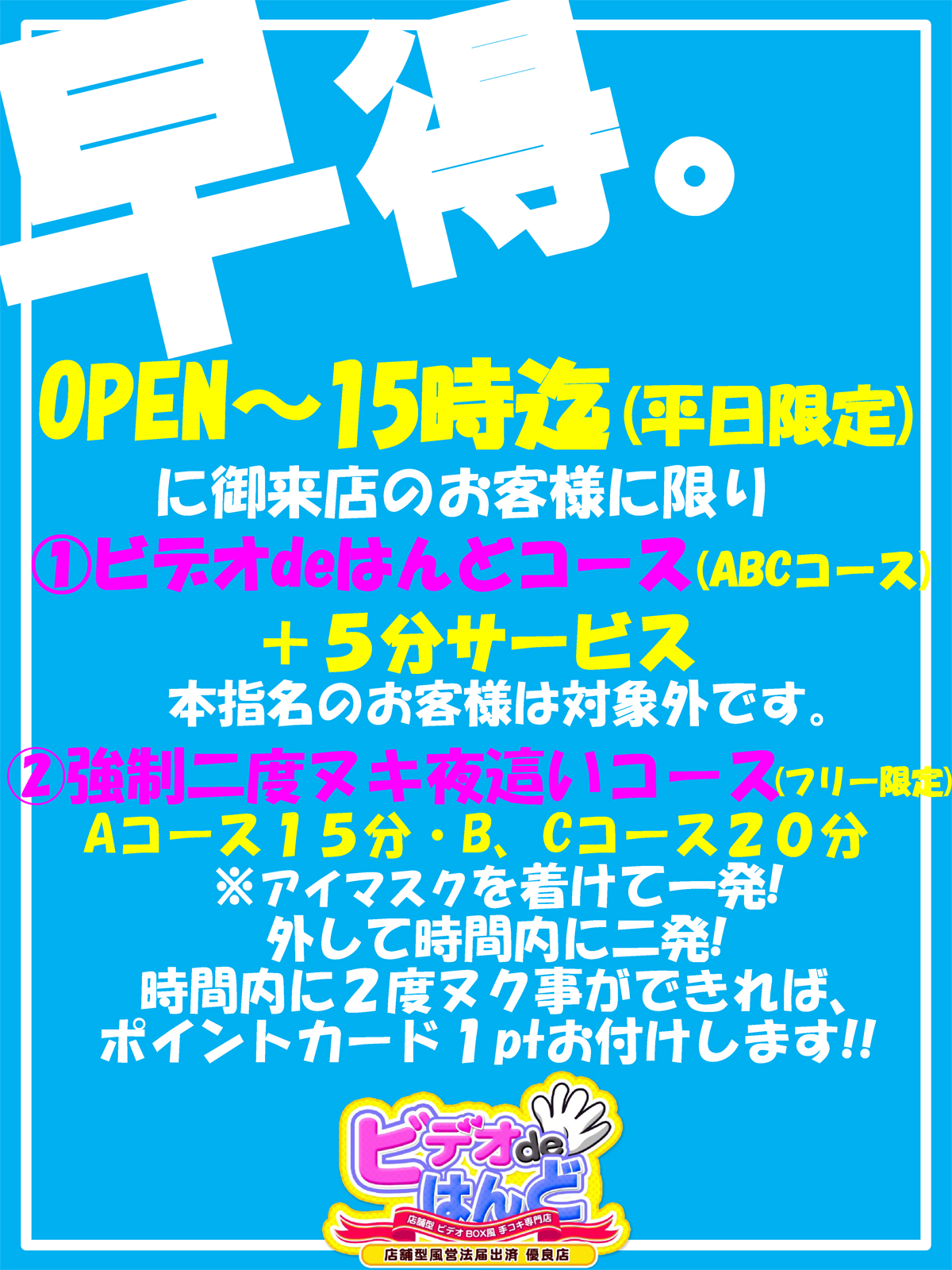 早得割引