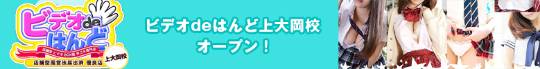 「ビデオdeはんど」上大岡