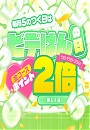 ビデはんの日