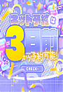 ネット予約3日前から可能!!