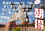 朝得！