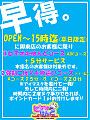 早得。キャンペーン！