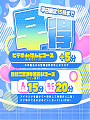 早得。キャンペーン！