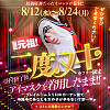 「元祖二度抜きイベント!!」