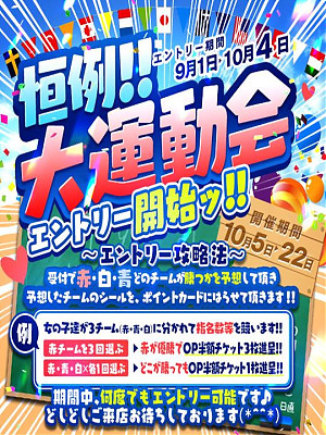 復刻！運動会イベント!~エントリー期間~