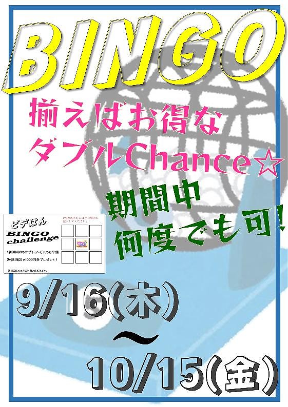 9月、10月合同イベント
