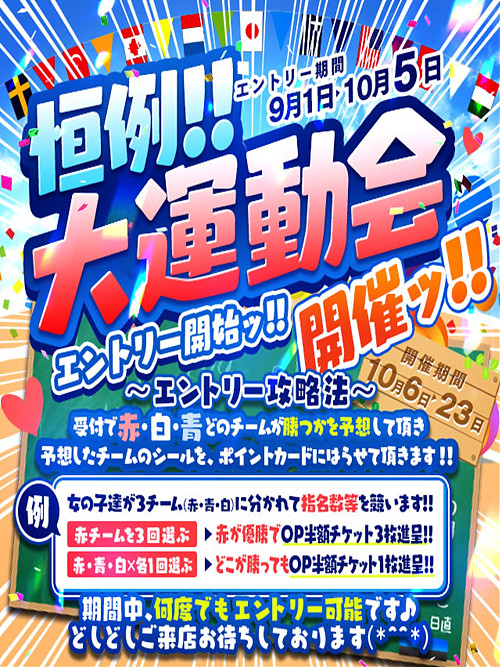 2025運動会~エントリー~