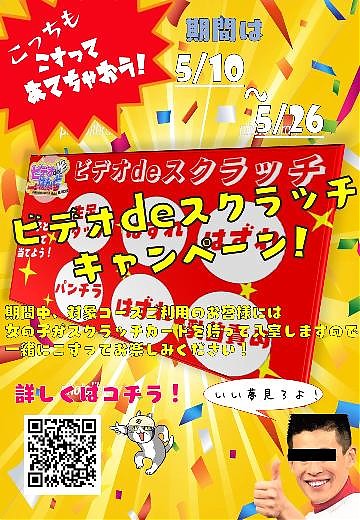 絶賛開催中!5月イベント!