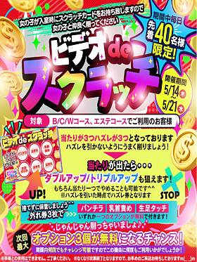 2026スクラッチイベント!!