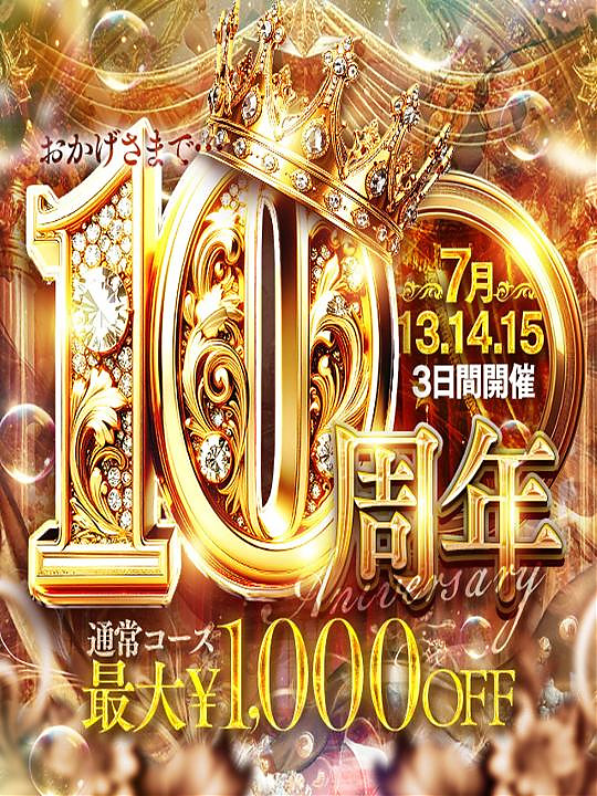 10周年イベントの発表!!