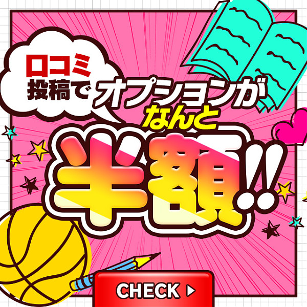 口コミをしていただい方にお得な特典ございます!