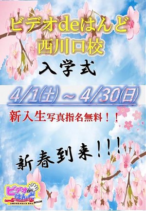 入学式