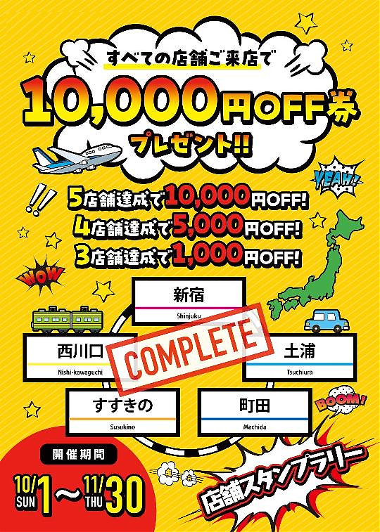 店舗スタンプラリー