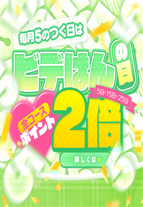 ビデはんの日