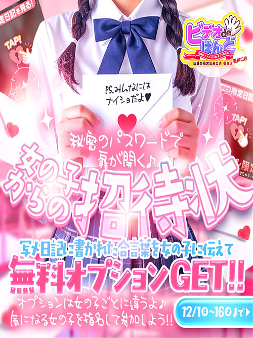 12月写メ日記イベント!