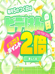 ビデはんの日