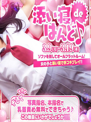 3月イベント!!~添い寝de手コキ~