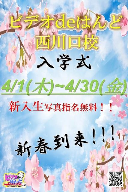 入学式