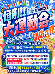2025運動会~エントリー~