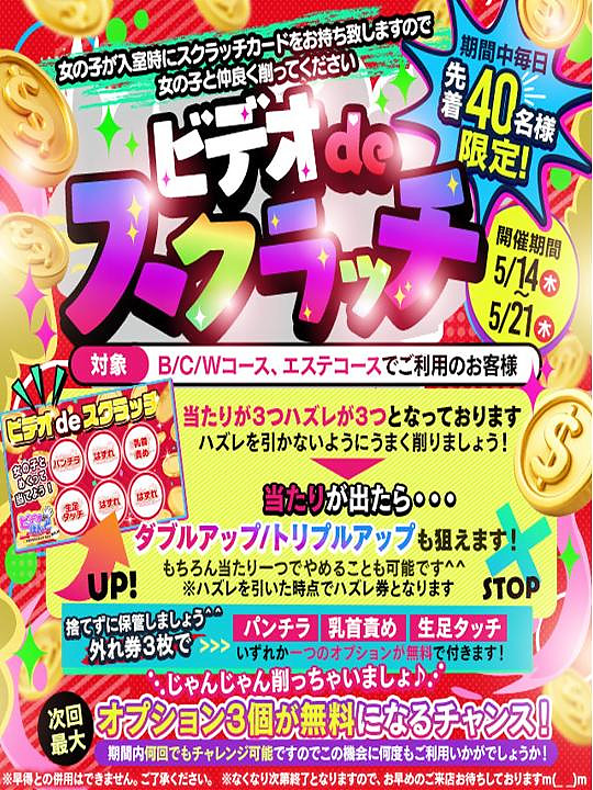 5月スクラッチイベント!