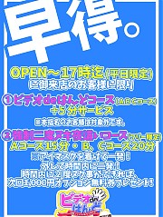 早得。キャンペーン！