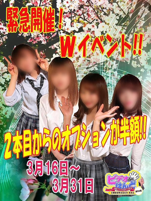 緊急開催!