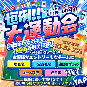 大運動会開催!!
