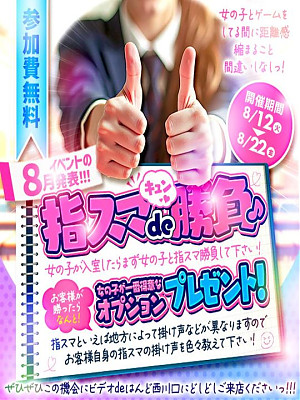指スマでキュン勝負♪~すまったらごめんね!!~