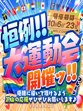 2025運動会開幕!!