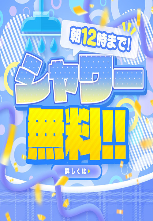 朝得！