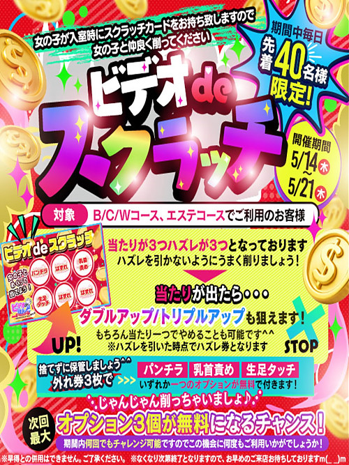 2026スクラッチイベント!!