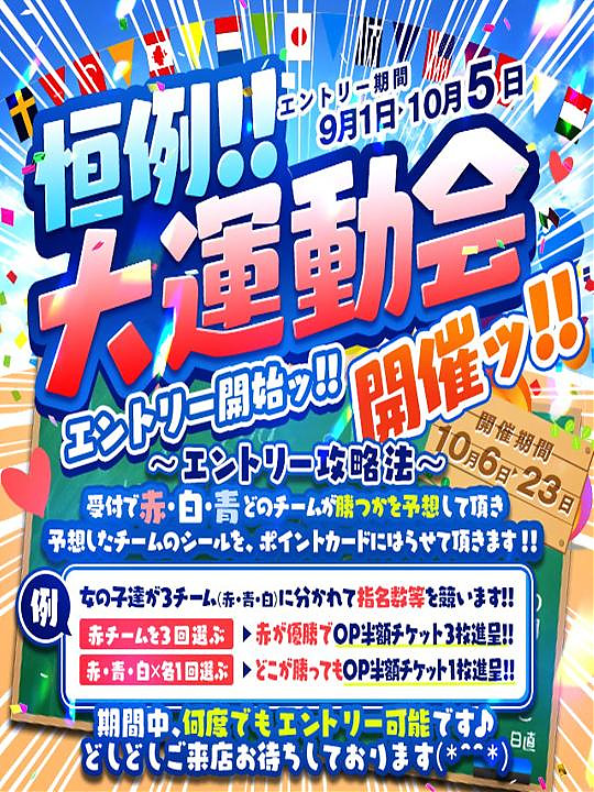 復刻！運動会イベント!~エントリー期間~