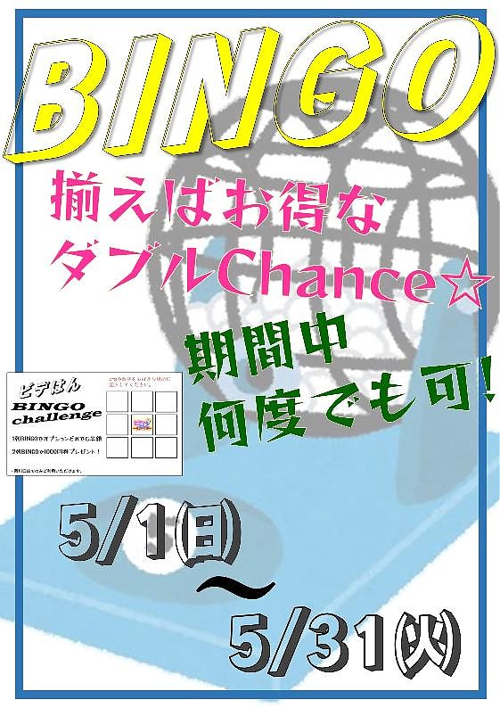 5月イベント!