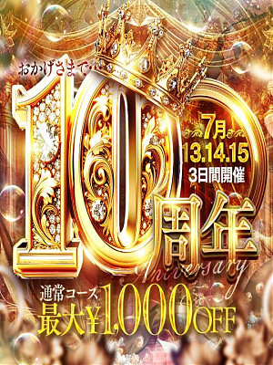 10周年イベントの発表!!