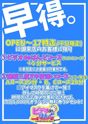 平日限定！！早得！イベント！