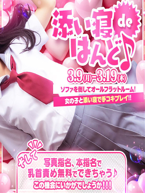 添い寝de手コキ♪