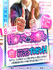 指スマでキュン勝負♪