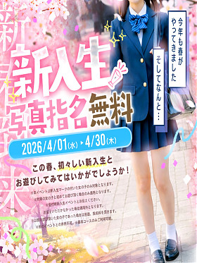 2026年入学式イベント!