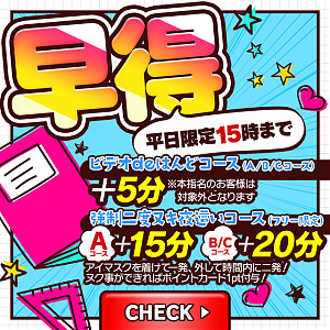 平日限定！！早得！イベント！