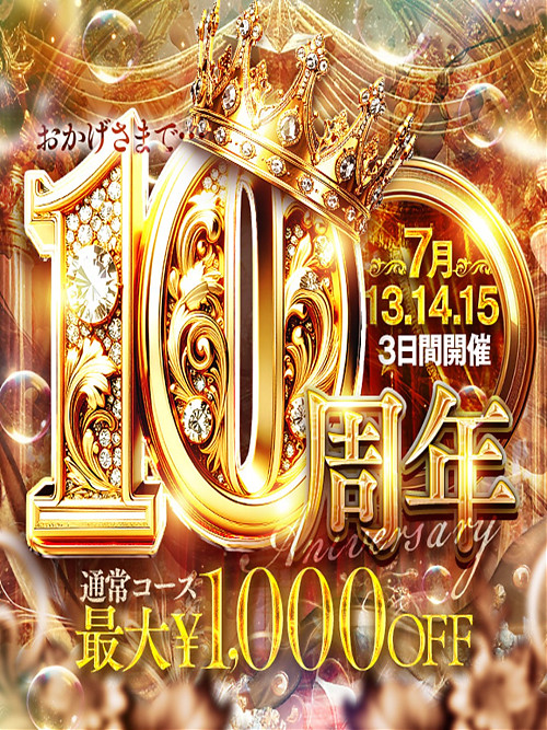 10周年イベント