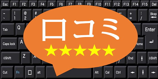 口コミをしていただい方にお得な特典ございます!