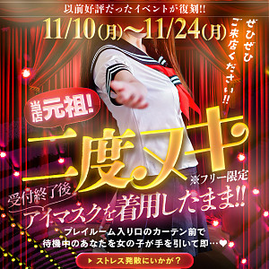 「11月!元祖二度抜きイベント!!」