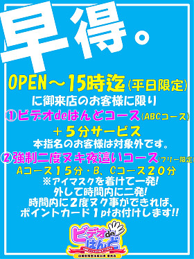 早得。キャンペーン！